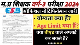 MP Tet Varg3 Exam 2024  Official Notification Out  MP TET Varg 3 Letest News Today [upl. by Gunilla809]