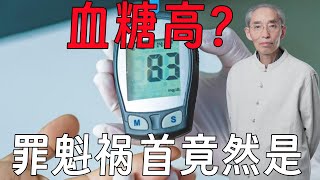 血糖高一定就是糖多？未必！原来它也会导致血糖升高！【张医师问诊实录】 [upl. by Cai]