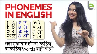 Phonetics In English  Lesson 01  Vowel Sounds  मुश्किल से मुसकिल English Word आसानी से बोल पाओगे [upl. by Asel]