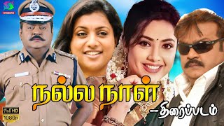 Nalla Naal Full Movie HD  நல்லநாள் திரைப்படம்  Vijayakanth Thyagarajan Viji  Winner Audios [upl. by Elades]