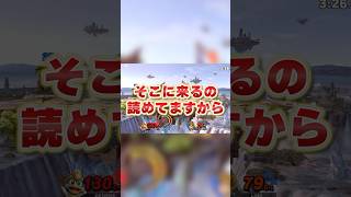 おしゃれな復帰してるんじゃねえ潰すぞ？ スマブラ スマブラsp デデデ リンク [upl. by Alrich]