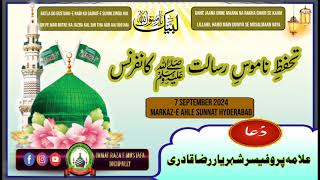 Tahaffuze Namoose Risalat ﷺ Conference  Dua by Allama Professor Shahryar Raza Qadri Purniya Bihar [upl. by Leonor]