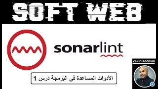 تعرف على sonarlint وكيفية تثبيتها على VS  Inteliji [upl. by Meeker]