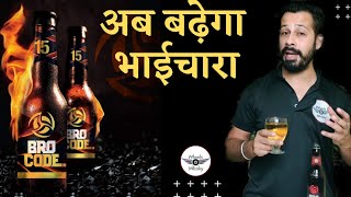 Bro Code 15 Beer Review in Hindi बढ़ाये भाईचारा  Is this Beer or Winewheelsofwhisky [upl. by Sandy]