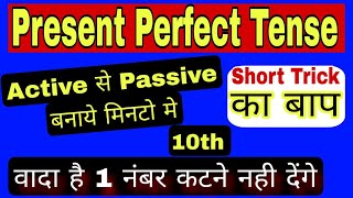 Present Perfect Tense  Active Passive  English class10 education jms exam upboard [upl. by Gonsalve]