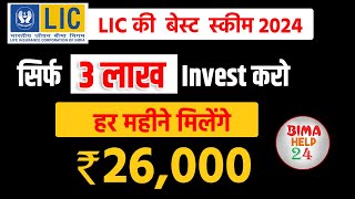 LIC ka fixed deposit plan 2024  monthly income Plan  Mutual Fund [upl. by Acirat877]