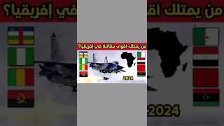 The strongest air forces in Africa africa shortsyoutube trend fypシ゚ military اكسبلور news [upl. by Zavras]