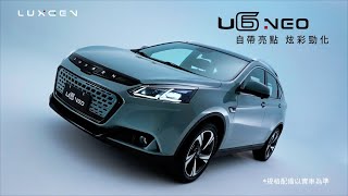 U6 NEO│第一步就是一大部 [upl. by Jobie516]