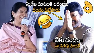 నీకు దండం🤣🤣  Konidela Surekha Hilarious Comments on His Husband Chiranjeevi  Savitri  APA [upl. by Shannen]