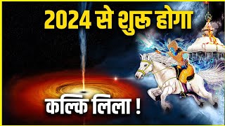 2024 से शुरू होगा कल्कि लिला   Malika Bhavishya Vani  SatyaBhanjaHindi [upl. by Adnilreh]