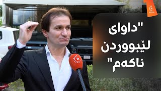 خاوەنی ئەو چێشتخانەیەی خواردنی گرانبەهای لە هەولێر ئامادە دەکرد بۆ ناوبانگی کوردستان کردم [upl. by Aztin671]