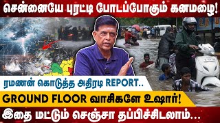 சென்னையை புரட்டி போடப்போகும் கனமழை  Ground Floor வாசிகளே உஷார்  Ramanan  Weather Report [upl. by Drofwarc]