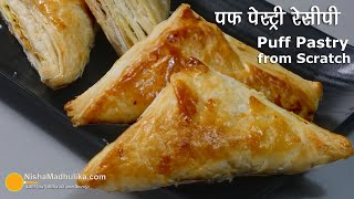 पफ पेस्ट्री शीट और पफ पेस्ट्री बनायें । Puff Patties recipe from scratch  Bakery Style Puff Pastry [upl. by Egnalos242]