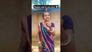 Tension mat le mre dost 😂funnycomedy youtubeshort [upl. by Dur539]