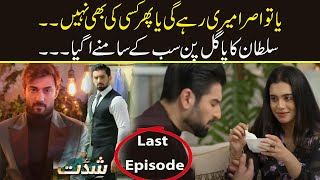 Shiddat Last Episode  Shiddat Episode 50 Teaser  Shiddat Last Ep Review [upl. by Nauqed]