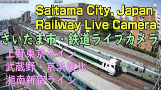 【フリー動画】さいたま市鉄道ライブカメラ（JR上野東京ライン・京浜東北線・湘南新宿ライン・東北本線の運行情報）・Saitama City Japan Railway Live Camera [upl. by Melinde442]