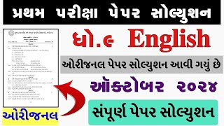 STD 9 English Paper Solution 2024 50 Marks STD 9 English Pratham Pariksha Paper Solution 2024 [upl. by Evan301]