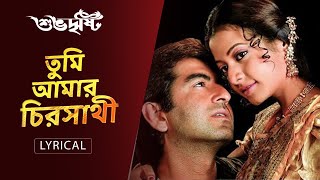 Tumi Amar Chirosathiতুমি আমার চিরসাথীLyrical Subho Drishti  Jeet  Koel  Shreya G Jeet G SVF [upl. by Vladi]