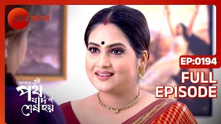 Amader Ei Poth Jodi Na Shesh Hoy  Ep  194  Full Episode  Anwesha Hazra  Zee Bangla [upl. by Puff]