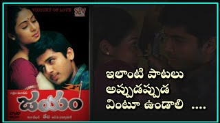 Jayam Movie Songs  Nithin Sada [upl. by Burn]