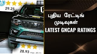 எது Safe ஆன கார்💥Top 10 Safest Cars in India 2024 with NEW Global NCAP Rating [upl. by Ynnavoj]