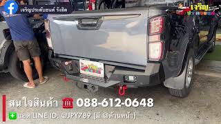 🔴 LIVE กันชนท้าย HAMER รุ่น NOVA DMAX 2020  เจริญประดับยนต์ [upl. by Enatan]