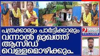 ഇത് കൊല്ലം ചിറ്റൂര്‍ നിവാസികളുടെ 15 വര്‍ഷത്തെ ദുരിതജീവിതം കളക്ടറും കണ്ട് മടങ്ങി l Kollam [upl. by Dranoel]