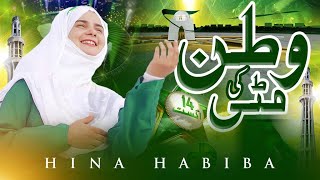 Watan Ki Mitti Gawah Rehna  Hina Habiba  Official Video [upl. by Isleen332]