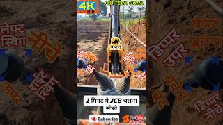 How to Drive JCB Mashine JCB Chalana Sikhe jcb [upl. by Westfall194]