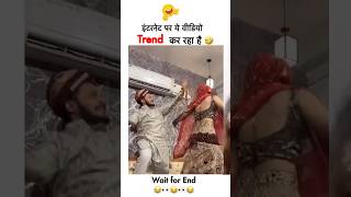 😂🤣🤣अभी तो ये अंगड़ाई है बाक़ी अभी लड़ाई है shorts funny weeding dance couple viralvideo [upl. by Jammin]