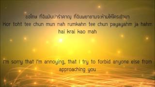 ตัดพ้อ โก๊ะ นิพนธ์ Koh Niphon lyrics [upl. by Esahc]