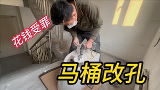 切记先量坑距再买马桶，过程不对花钱受罪，做改孔手术救马桶生命 [upl. by Tatman]