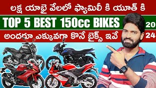 Best 150cc Bikes in India  Best 150cc Bikes under 2lakh in Telugu  2024 [upl. by Lucic]