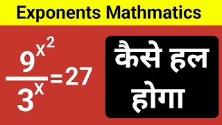 Exponents nice Question । ghatank ke sawal solv karna sikhe। x ka man kaise nikale [upl. by Atileda]