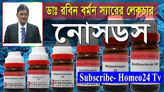 রবিন বর্মন স্যারের লেকচার নোসডস  Dr Rabin Barman Lectures Nosodes Homeopathy  Homeo24 Tv [upl. by Nnylanna460]