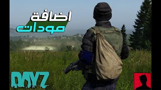 طريقة اضافة مود الادمن لسيرفر الخاص في ديزي  شرح مفصل للمبتدئين [upl. by Anitsirhk]