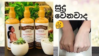 St Dalfour Gold Body Cream ❤සුදු වෙන්න කැමති ඔයලාට [upl. by Jaime]