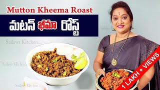 మటన్ కైమా వేపుడు  Mutton Kheema Roast  SailawsKitchen  VillageStyle  Special Non Veg Recipes [upl. by Llehcnom418]