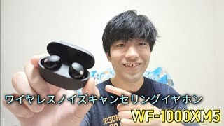 【ついに購入】 SONY WF1000XM5 ワイヤレスノイズキャンセリングイヤホン 【HikaruTV】 [upl. by Ellenid]