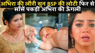 अभिरा की लोरी सुन BSP की लोटी साँसे पकड़ी ऊँगली  YEH RISHTA BIG TWIST NEWS  YRKKH ABHIRA [upl. by Mccready710]