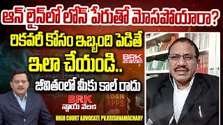 High Court Advocate PV Krishnamachary about Online instant Loans  Loan Apps  BRK News [upl. by Aliled]