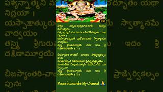 Powerful Dakshinamurthy Stotram lyrics telugu dakshinamurthy sindhusmitha shorts [upl. by Marylin]