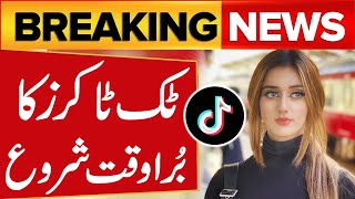 Whats Behind the Mass Deletion of Pakistani Tiktok Videos [upl. by Ennairam511]