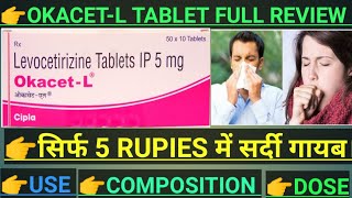 OKACETL tablet की पूरी जानकारी।।सर्दी की सबसे सस्ती दवा।। [upl. by Bernadette]