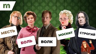 ✨Значение имен персонажей Гарри Поттера✨ [upl. by Normy]