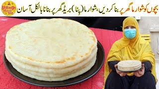 Pita Bread Recipe  Shawamra Bread Banane ka Tarika  No Oven Recipe  Village Handi Roti [upl. by Seel]