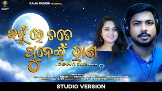 Janha Re Tate Punei Rana  Debesh Pati  Sital Kabi  New Odia Song  Romantic Song  Chinmay Dash [upl. by Mehetabel]