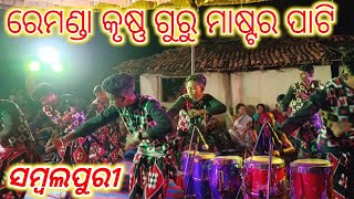 Remanda krushna guru mastar party sambalpuri 2023 [upl. by Winters]