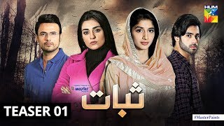 Sabaat  Teaser 1  HUM TV  Drama [upl. by Nosnhoj]