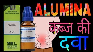 ALUMINA 30 Homoeopathic medicine Uses in Hindi [upl. by Horvitz]